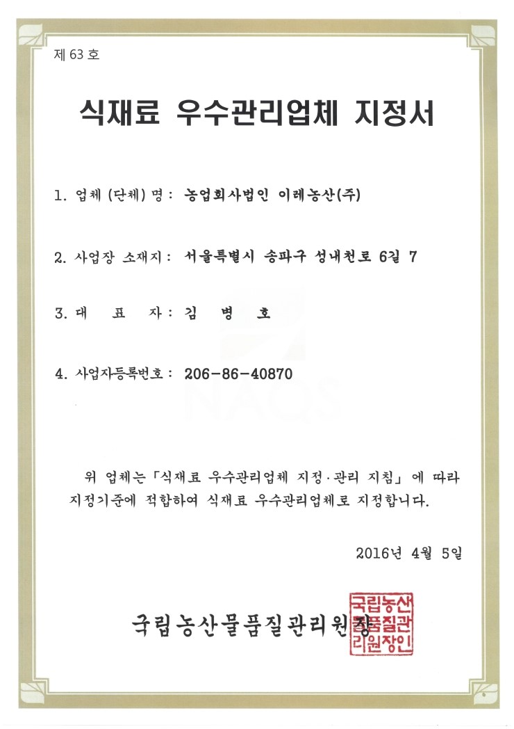 이레농산 이미지