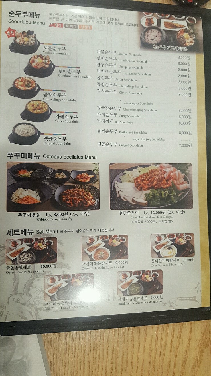 두릉도원 북촌순두부 이미지