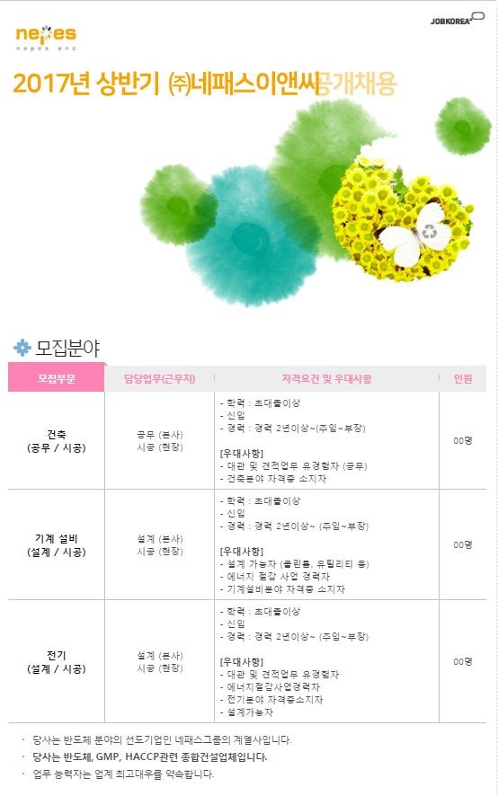 네패스이앤씨 이미지