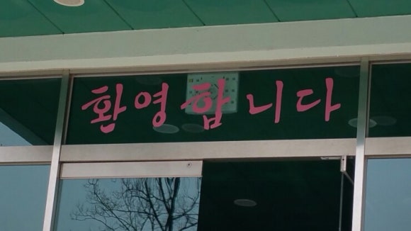 둥지골연수원 이미지