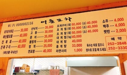 홍게#포차 이미지