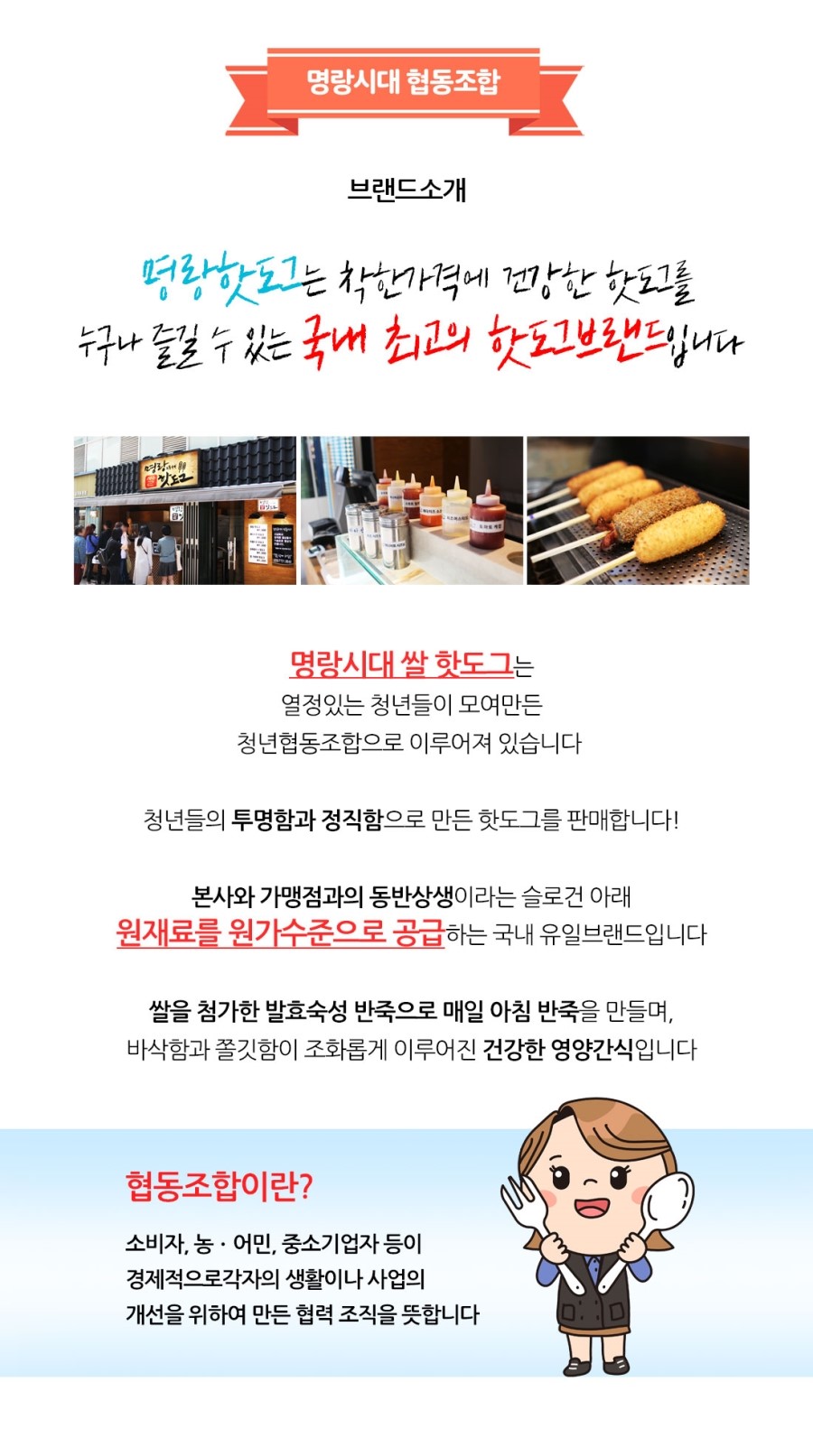 명랑시대쌀핫도그 이미지