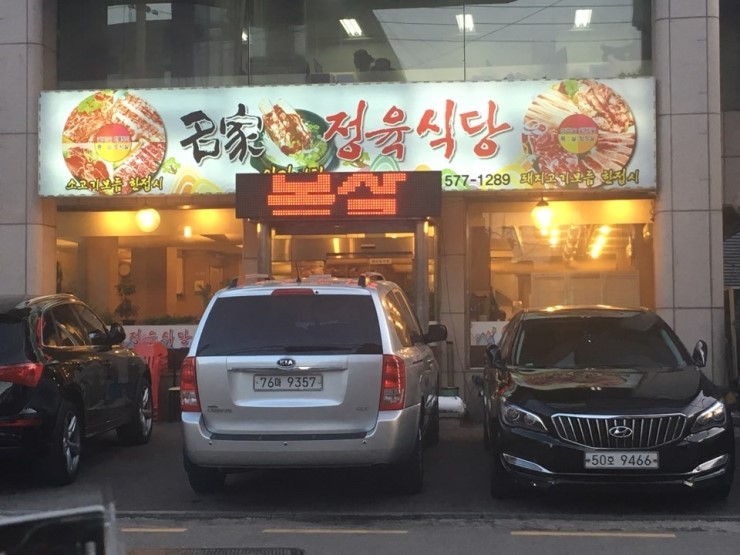 정육명가 이미지