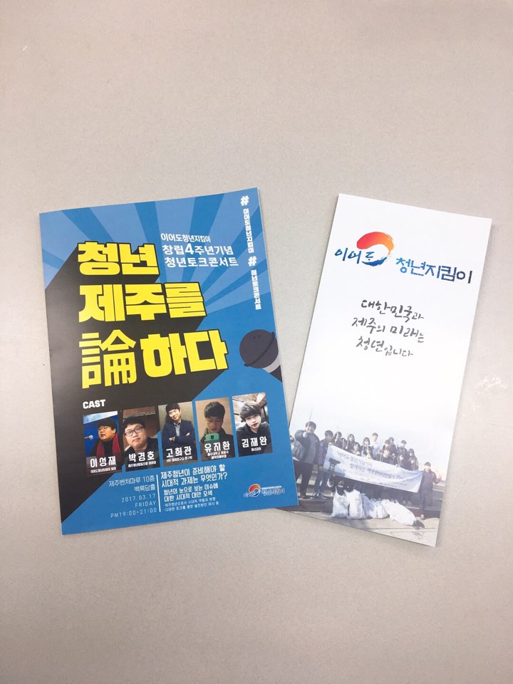 이어도청년지킴이 이미지