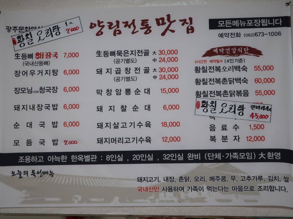 양림전통맛집 이미지