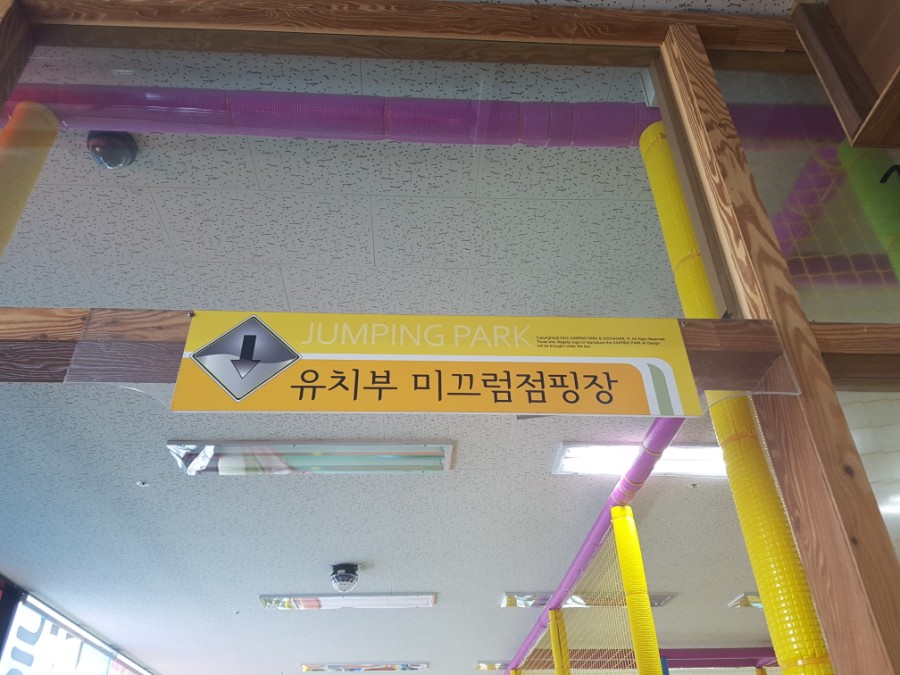 점핑파크 삼송점 이미지