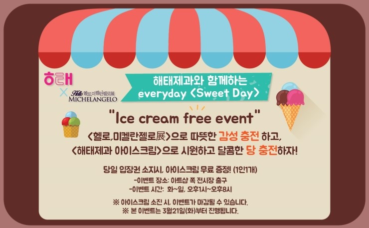 아이스크림에브리데이 이미지