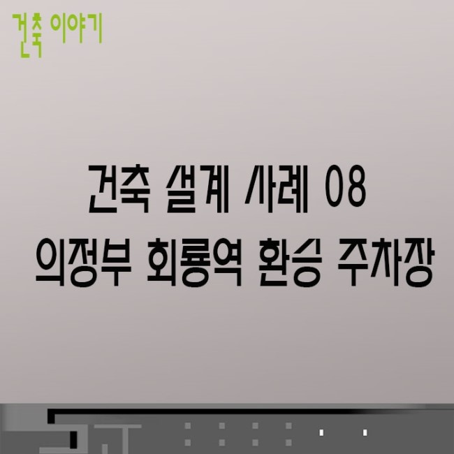애드건축사사무소 이미지