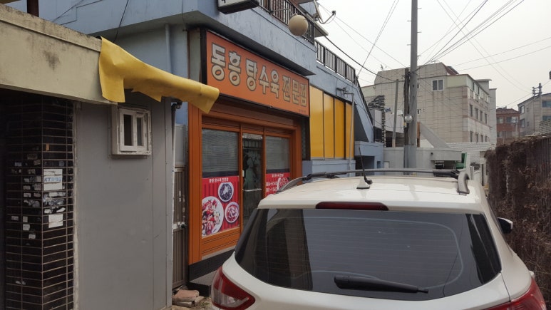 동흥반점 이미지