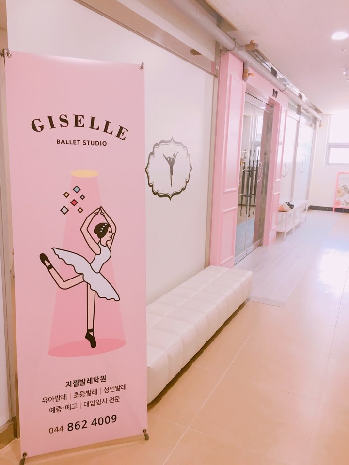지젤발레학원 이미지
