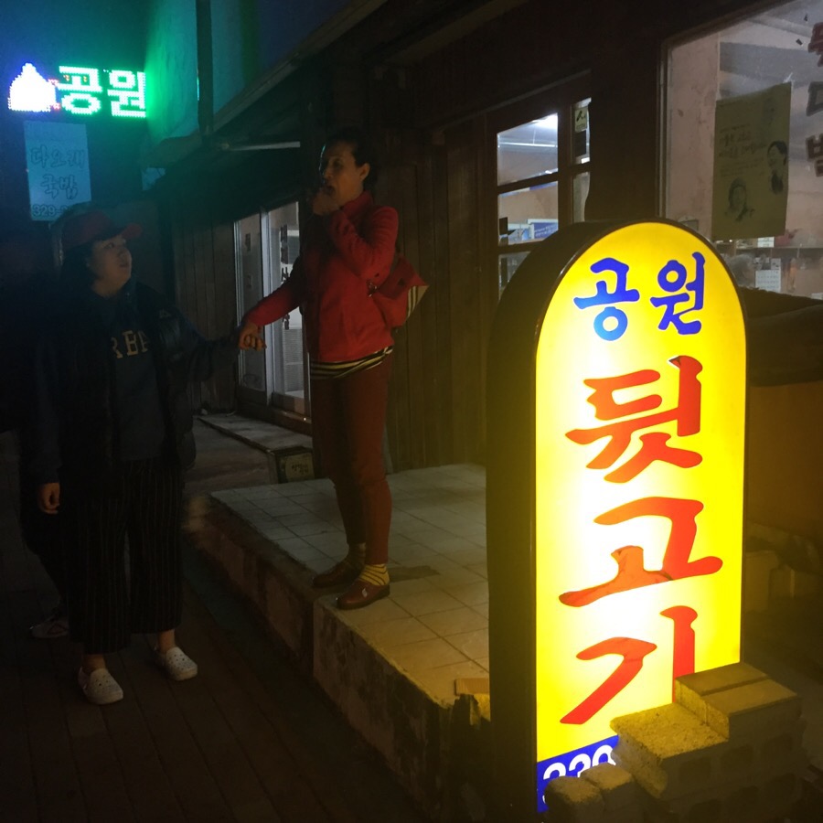공원뒷고기 이미지