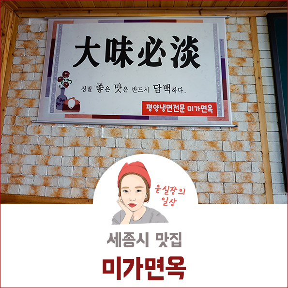 미가면옥 이미지