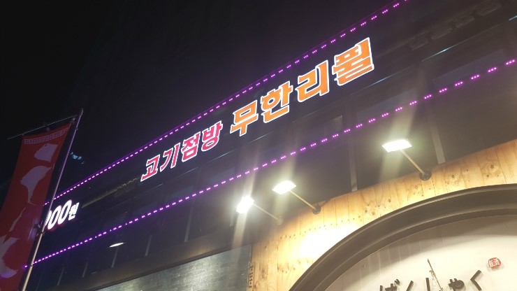 고기점방 이미지