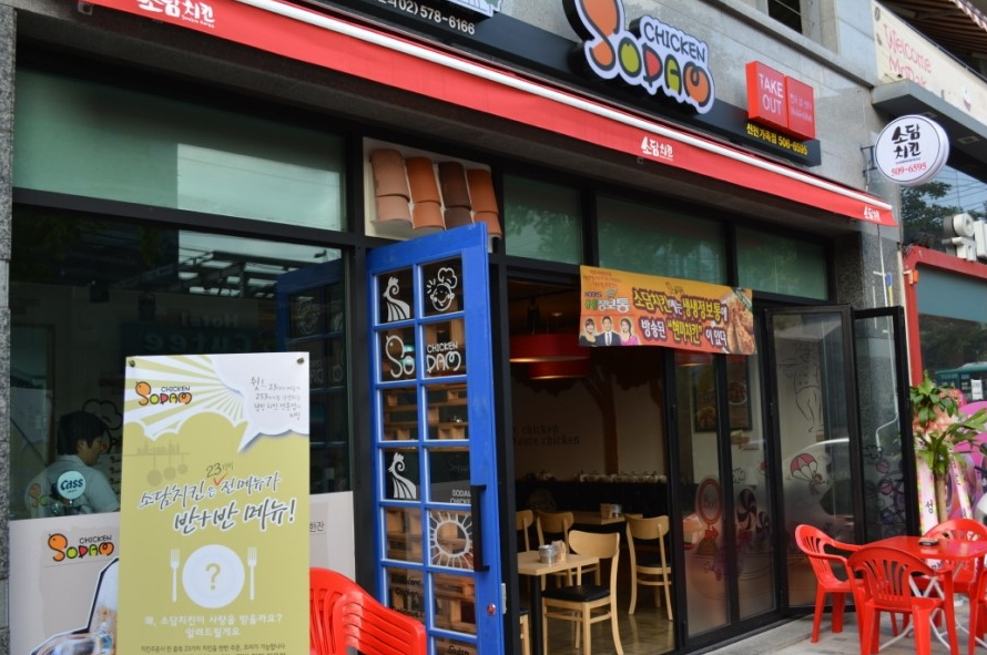 소담치킨 이미지