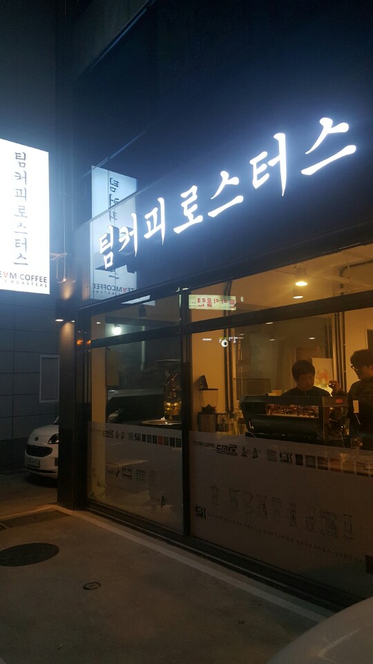 팀커피로스터스 이미지
