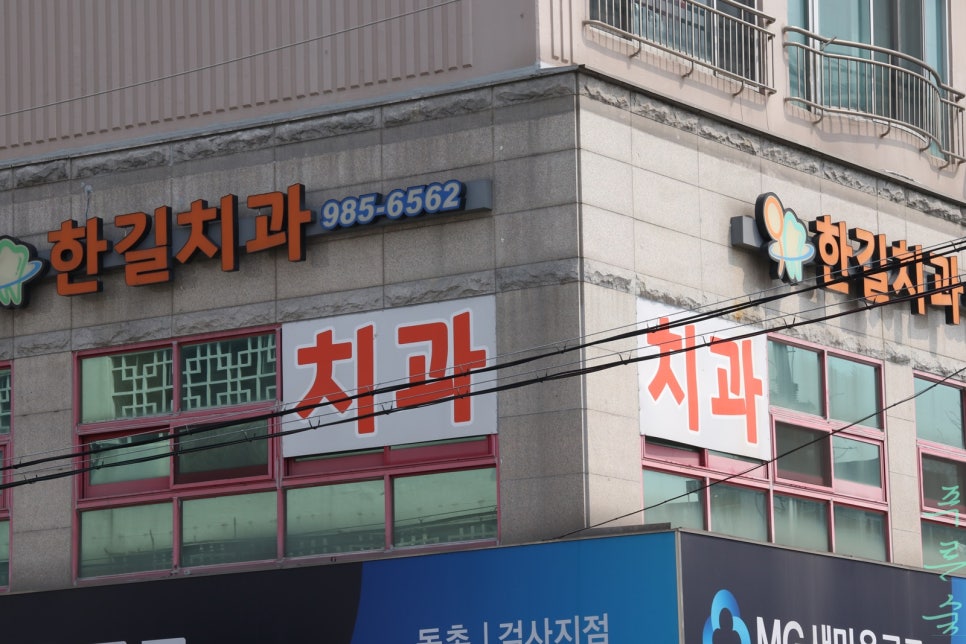 한길치과의원 이미지