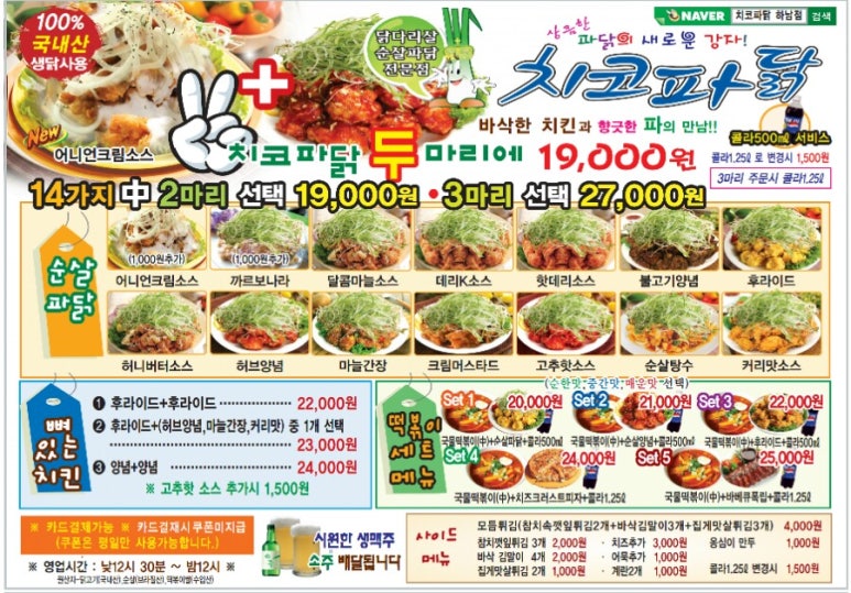 치코파닭 이미지