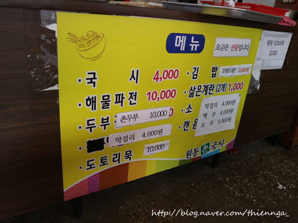 원동촌국시 이미지
