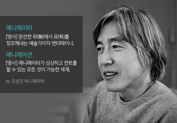 [스크랩] 무(無)에서 유(有)를 만드는 애니메이터 김상진 : 네이버 블로그
