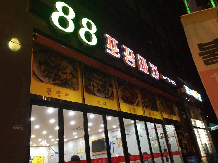 88포장마차 이미지