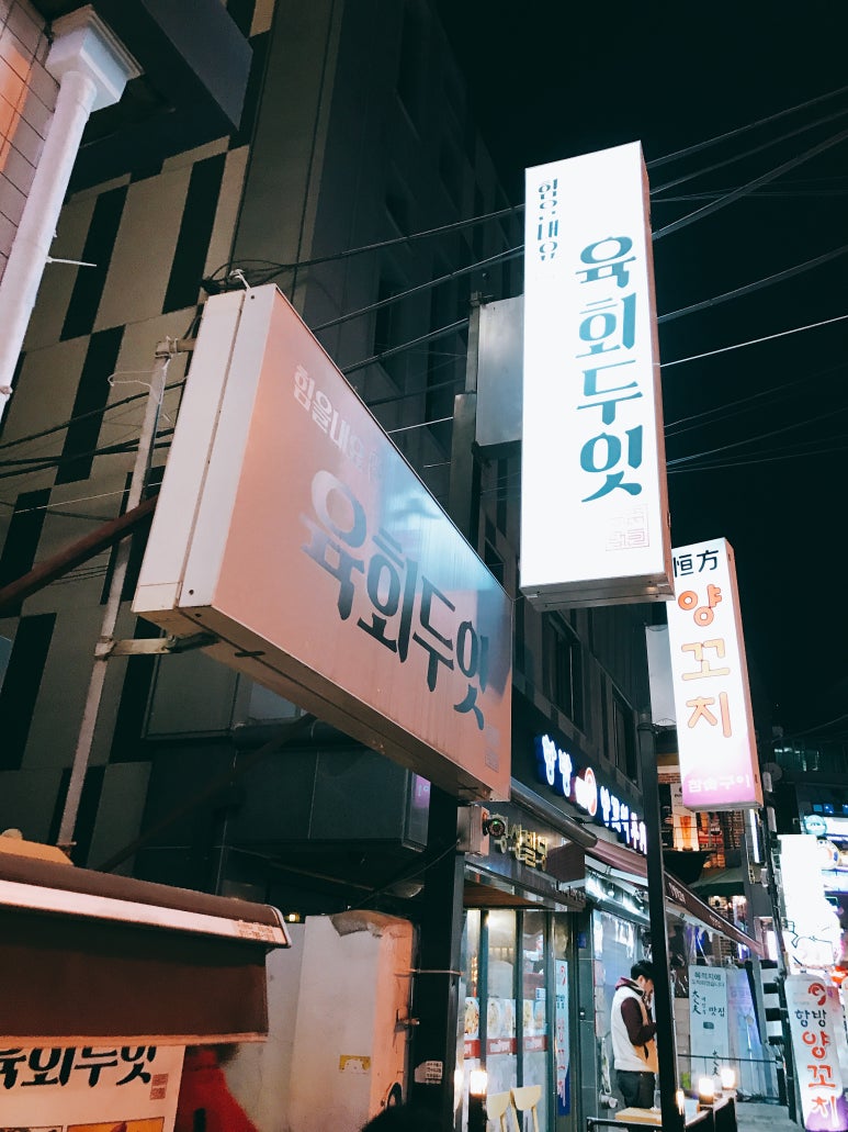 육회두잇 이미지