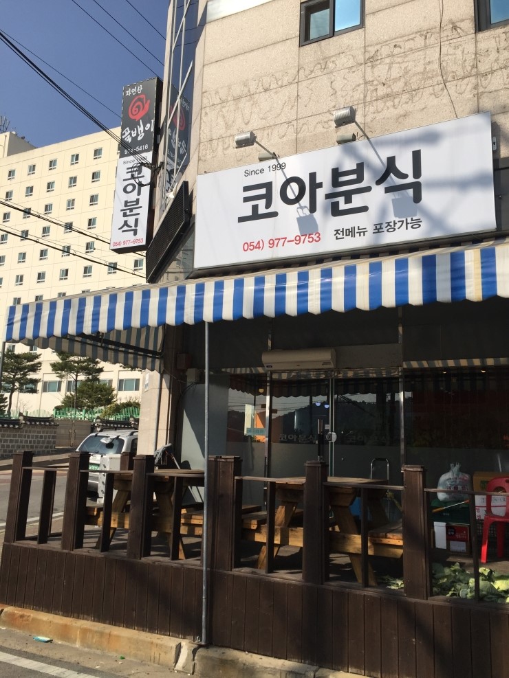 코아분식 이미지