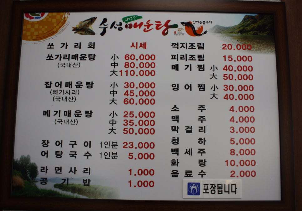수성매운탕 이미지