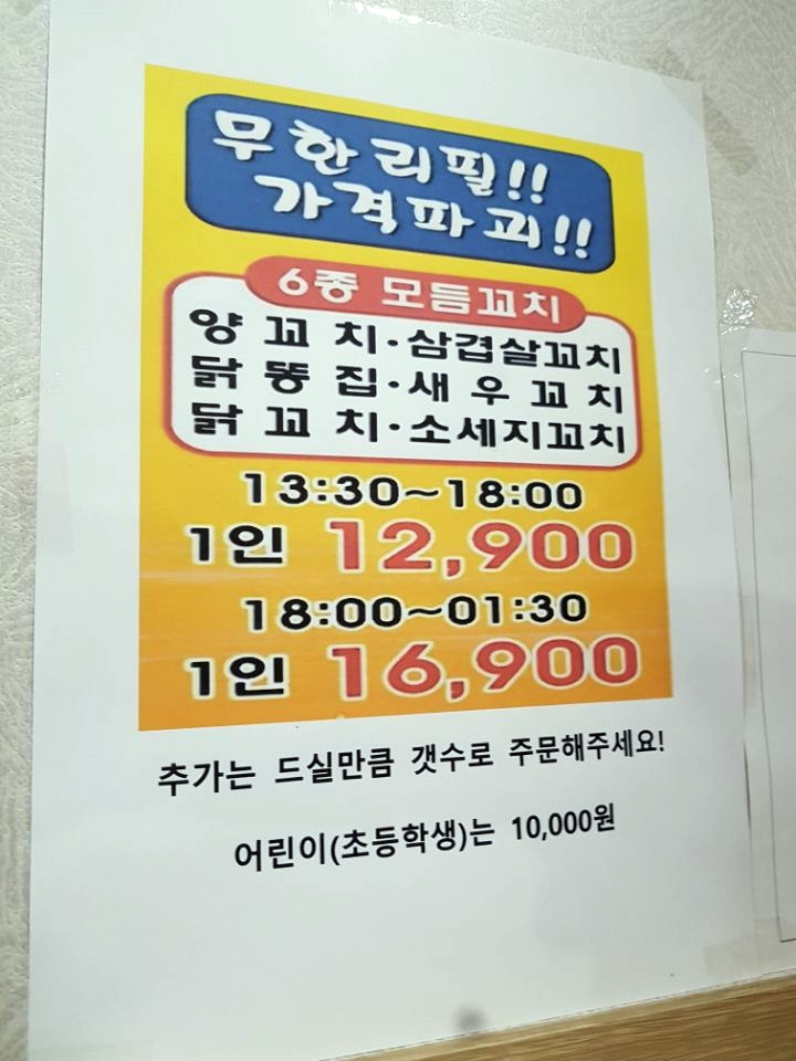 풍미양꼬치 이미지