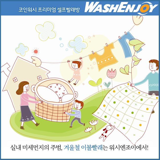 워시엔조이인천청라2동점 이미지