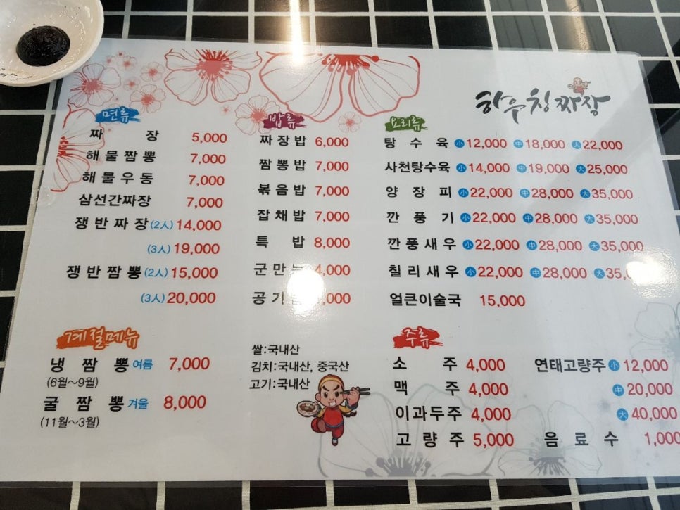 하우칭짜장 이미지