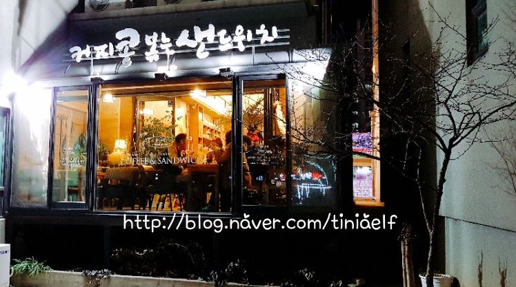 커피콩볶는샌드위치 이미지