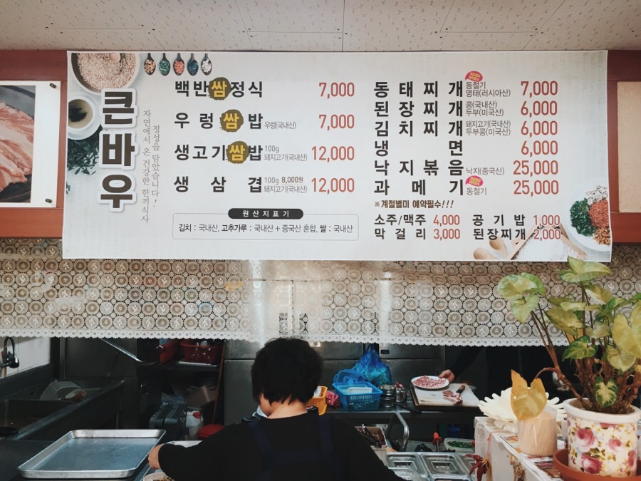 큰바우식당 이미지