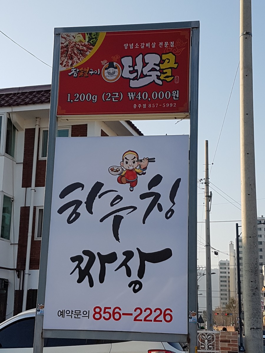 하우칭짜장 이미지