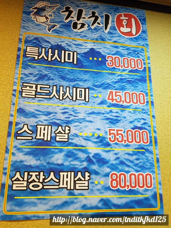 독도참치&세꼬시 이미지