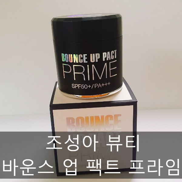 프라임뷰티 이미지
