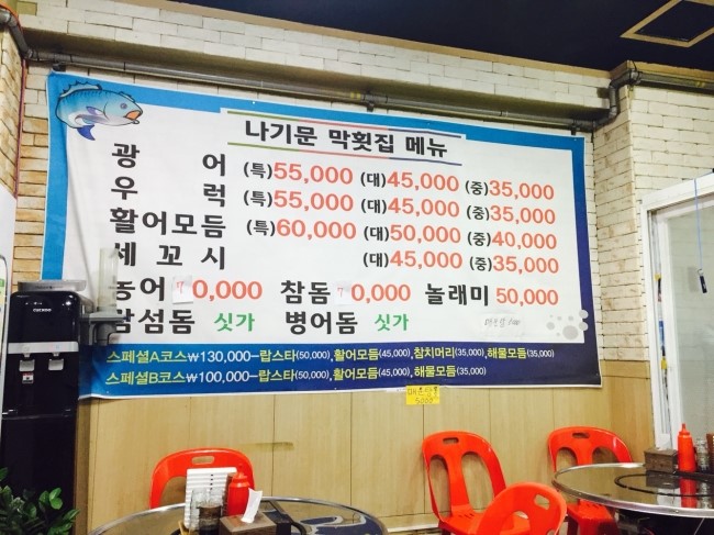 나기문막횟집 이미지