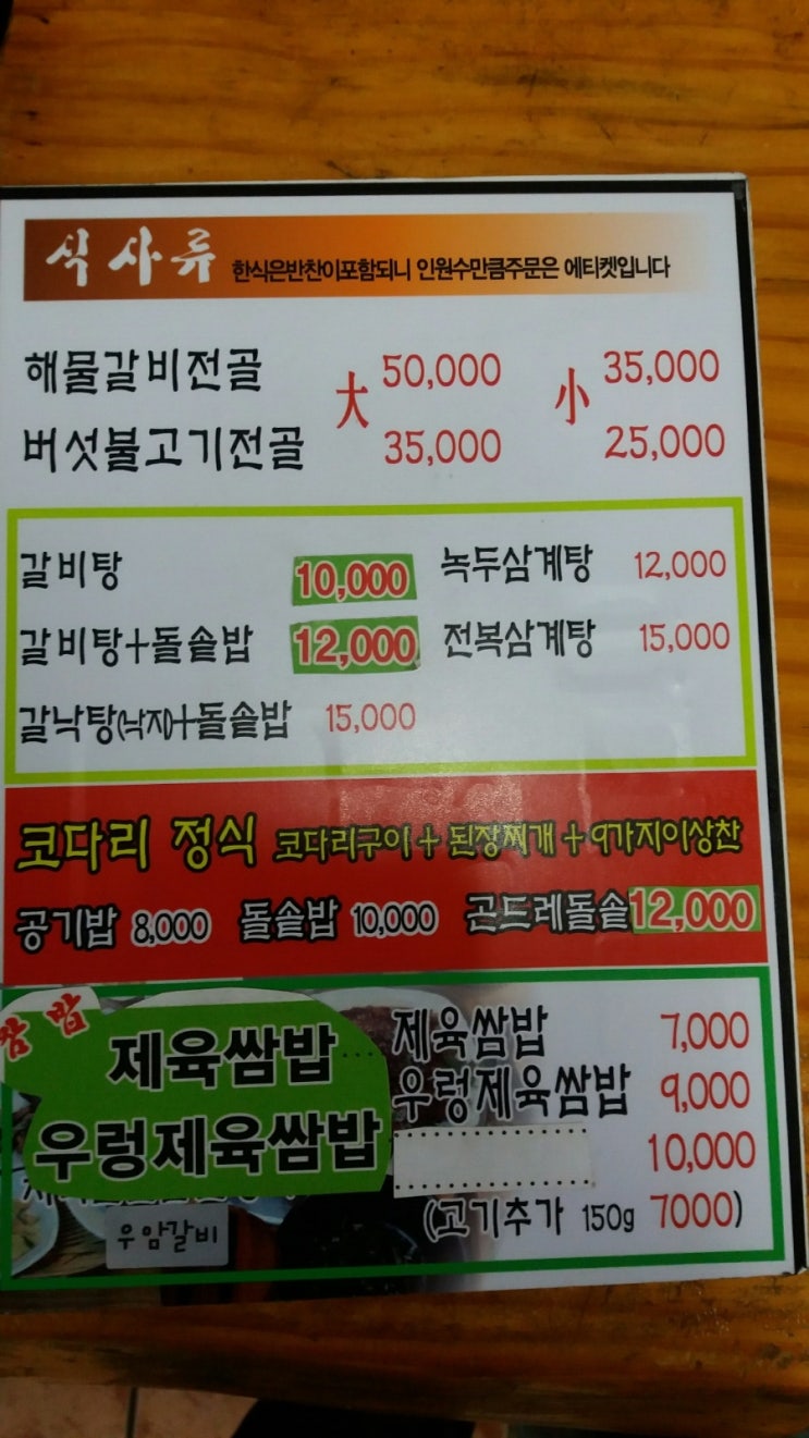 우암갈비 이미지