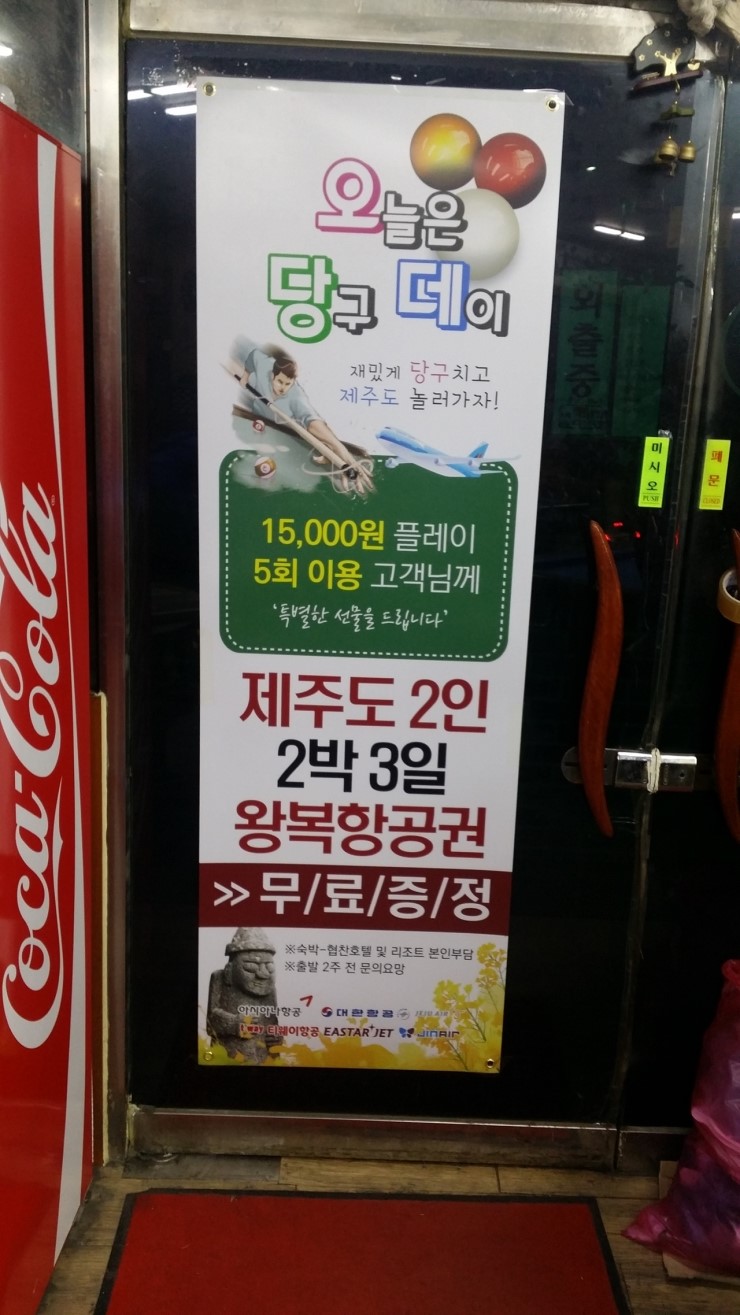 오늘은당구데이 이미지