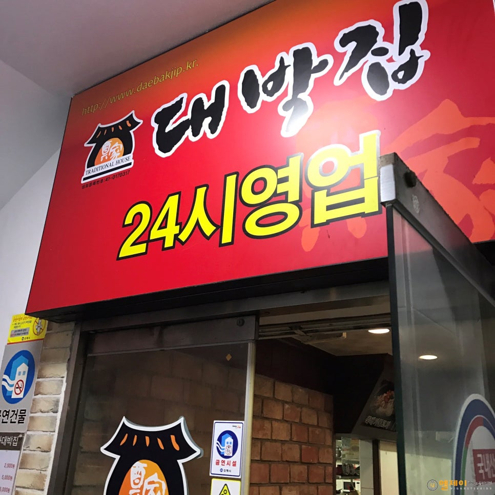 대박집 이미지
