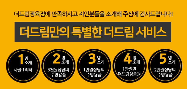 드림정육점 이미지
