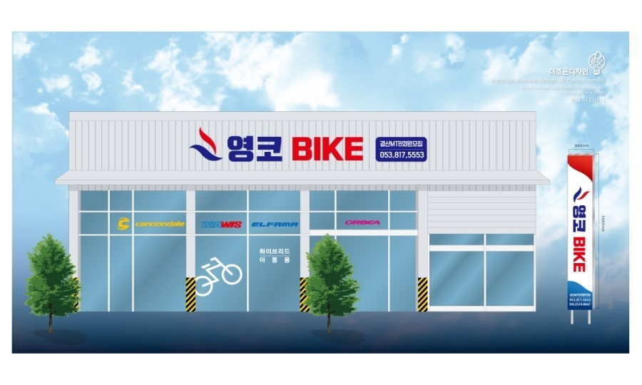 영코바이크 이미지