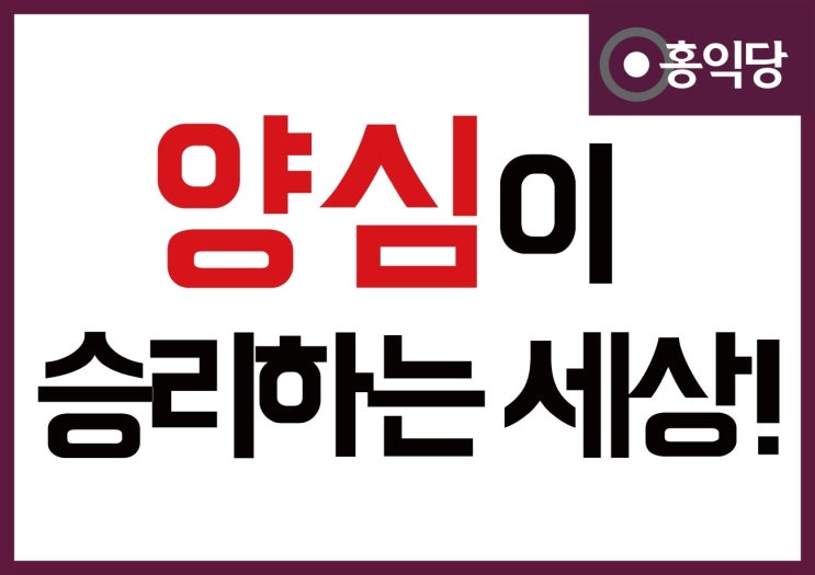 홍익당 이미지