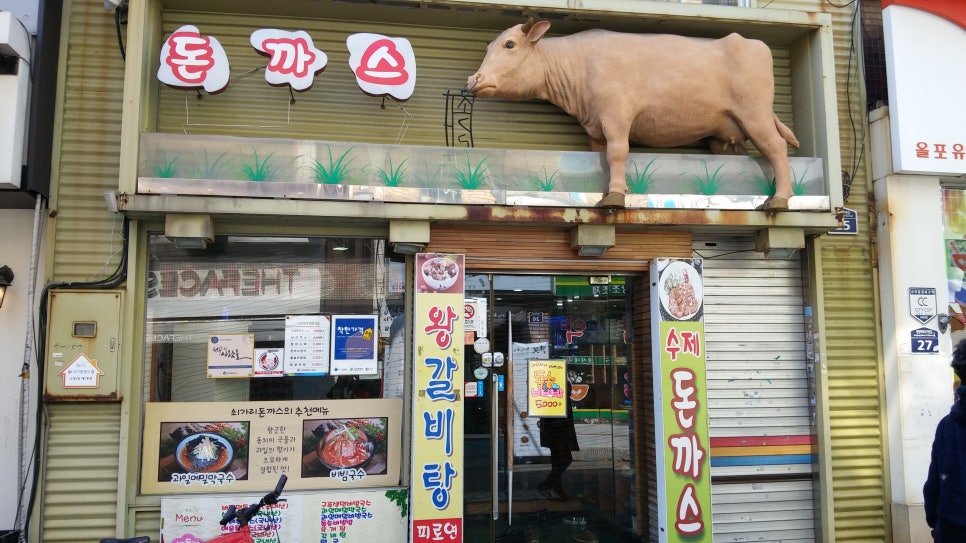 쇠가리수제돈까스 이미지