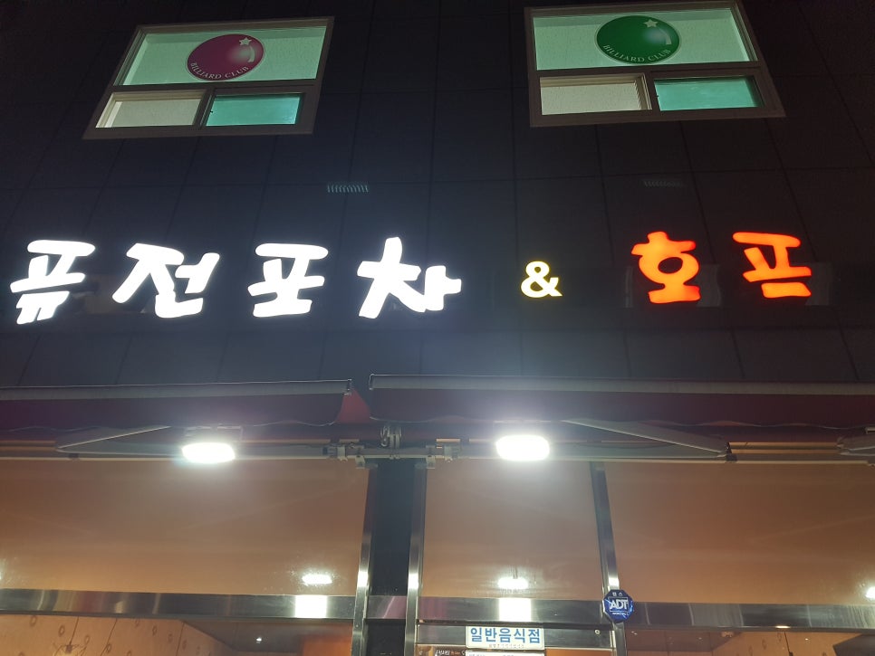 큐당구장호프 이미지