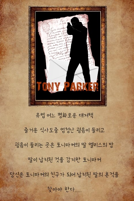 머더파커어드벤처 이미지