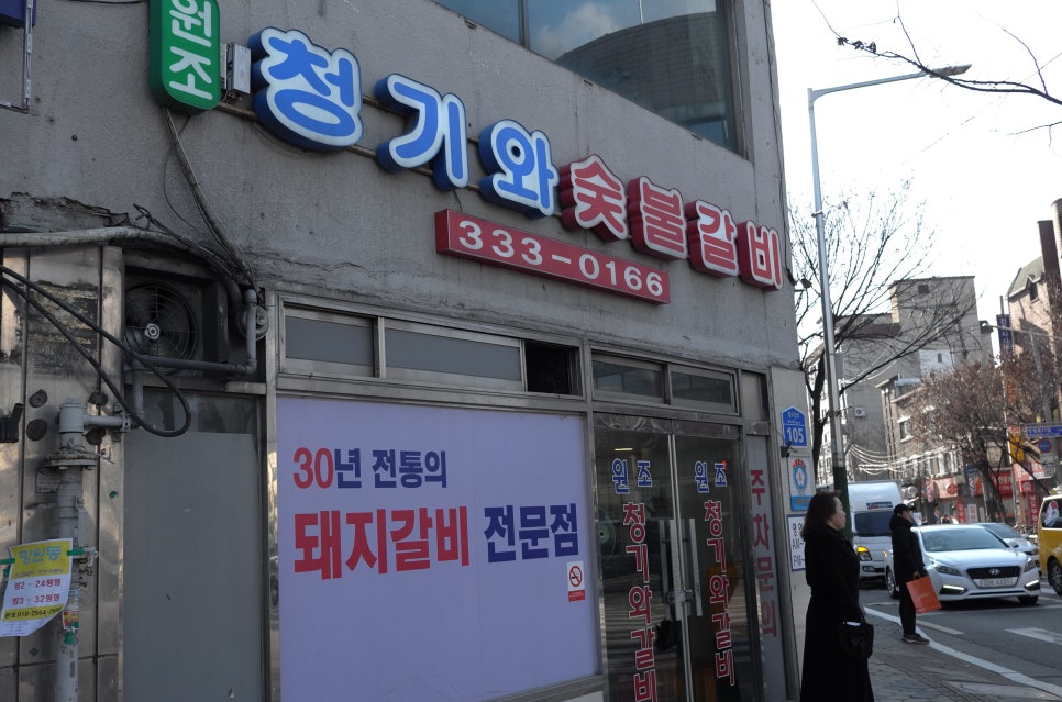 청기와숯불갈비 이미지