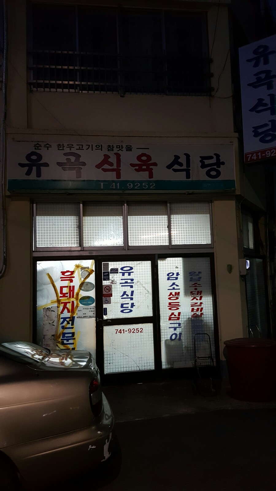 유곡식당 이미지