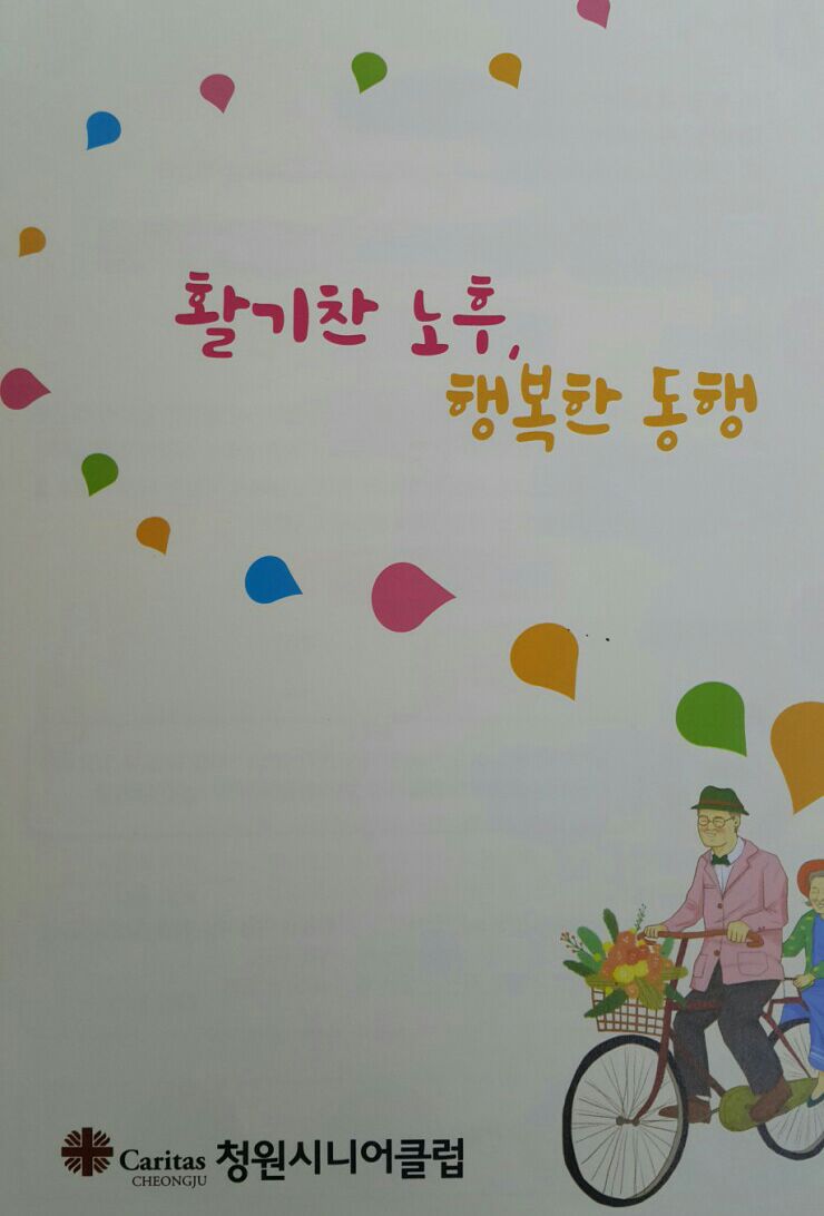 청주청원시니어클럽 이미지