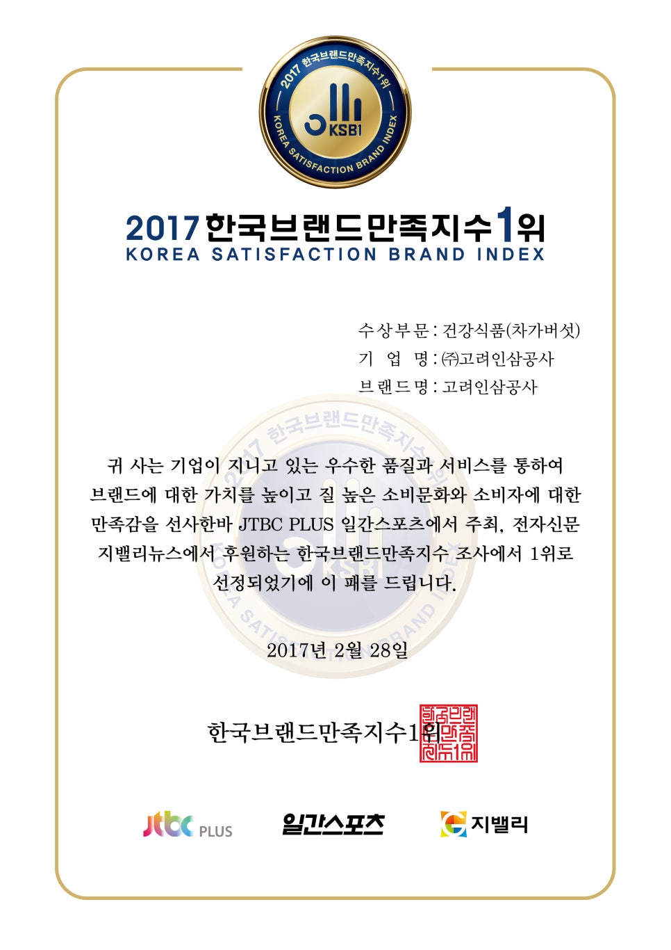 (주)고려인삼공사 이미지