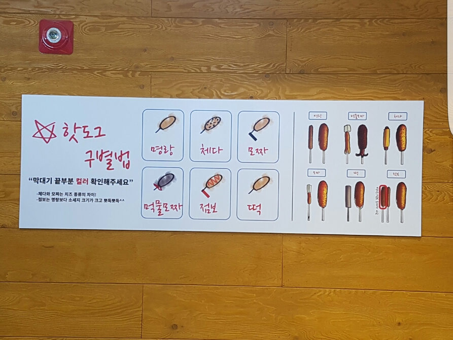 명랑쌀핫도그 이미지